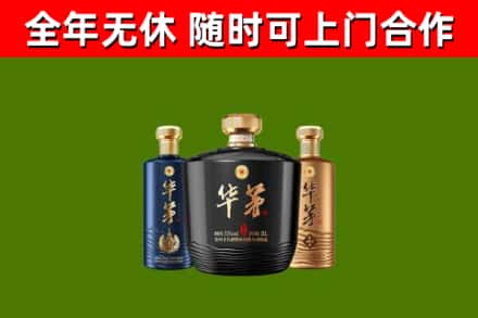 永和回收华茅