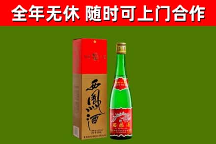 永和回收西凤酒